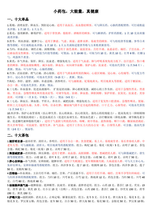中药药包促销方案