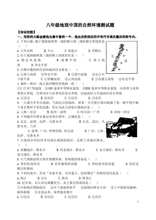 八年级地理中国的自然环境测试题