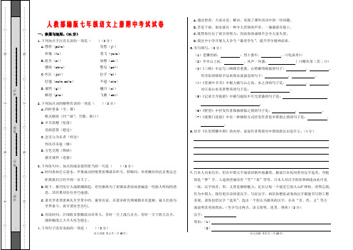 最新人教部编版七年级语文上册期中教学质量测试卷(附参考答案)