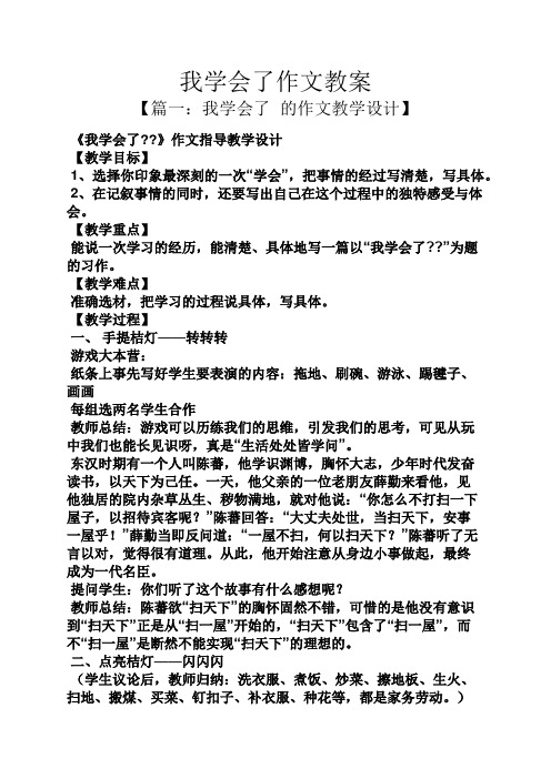 学会作文之我学会了作文教案