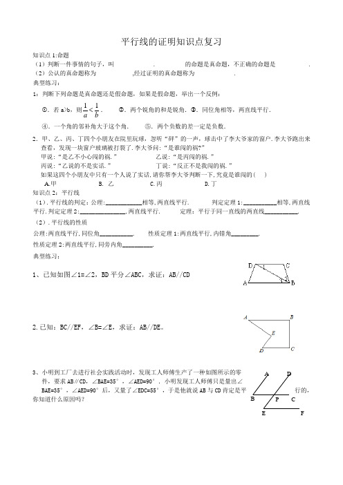 (word完整版)新北师大版八年级数学上册平行线的证明知识点复习,推荐文档