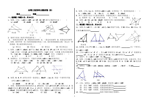 全等三角形单元测试B卷