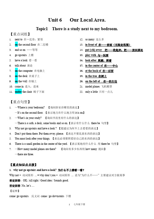 仁爱七年级下册Unit6topic1 知识点归纳