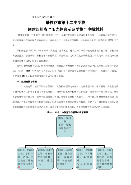 阳光体育示范学校汇报材料