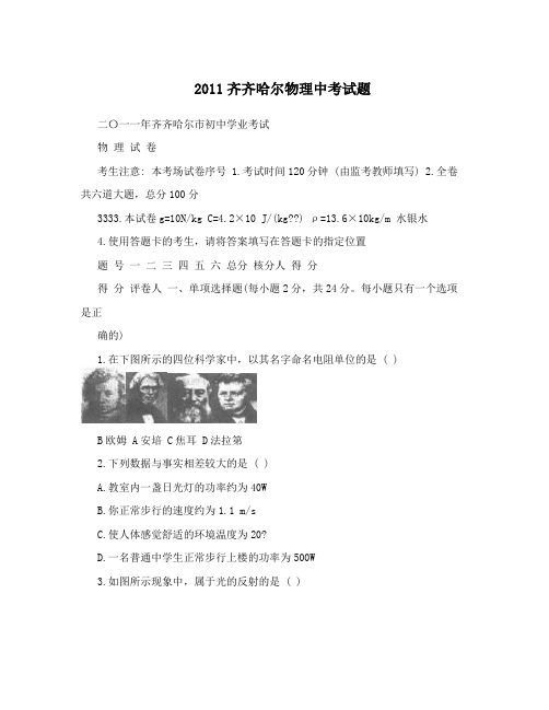 2011齐齐哈尔物理中考试题