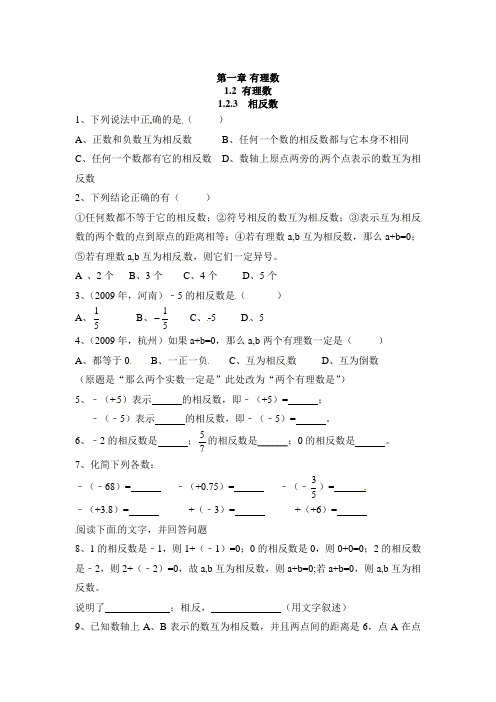 相反数练习题.2.3相反数l练习题