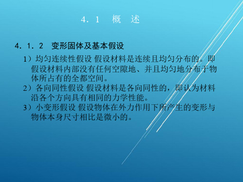 工程力学4.1到4.5