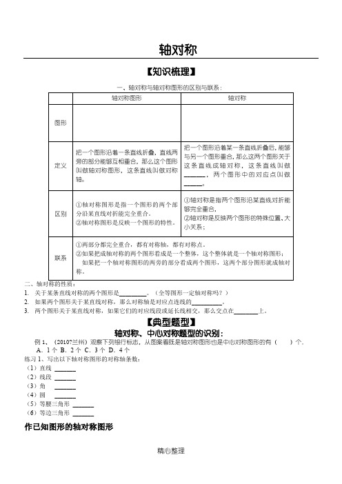 八年级轴对称专题课讲义