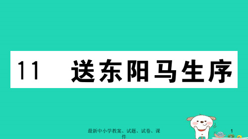 九年级语文下册第三单元11送东阳马生序习题1