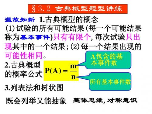 古典概型(4)[下学期]--北师大版(新编教材)