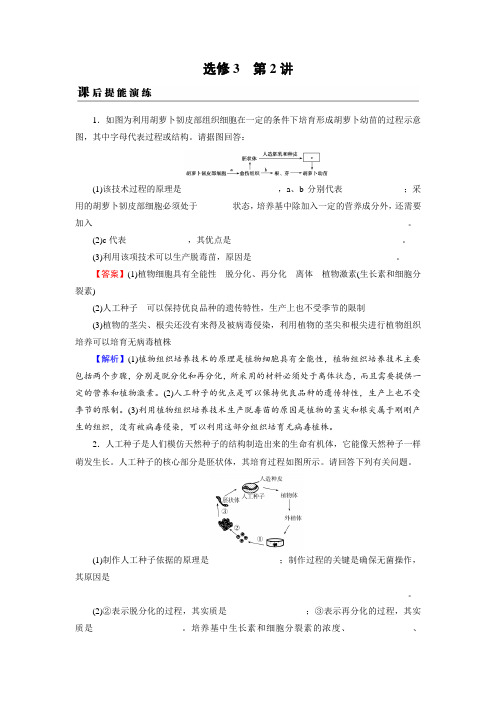 2019届高考生物一轮复习：真题精练选修3 第2讲 课后
