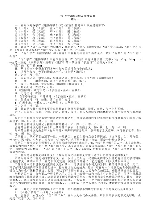 古代汉语练习题及参考答案