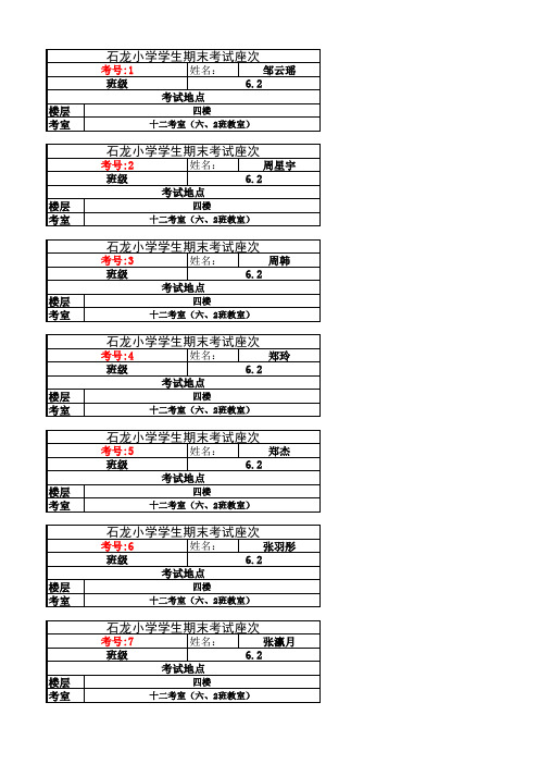 学生考试考号打印12