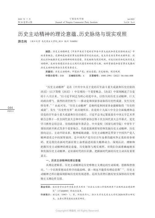 历史主动精神的理论意蕴、历史脉络与现实观照