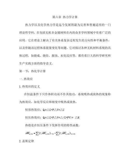 无机材料科学基础课程授课教案