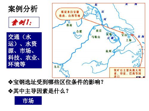 上课用--世界主要工业区的区位分析