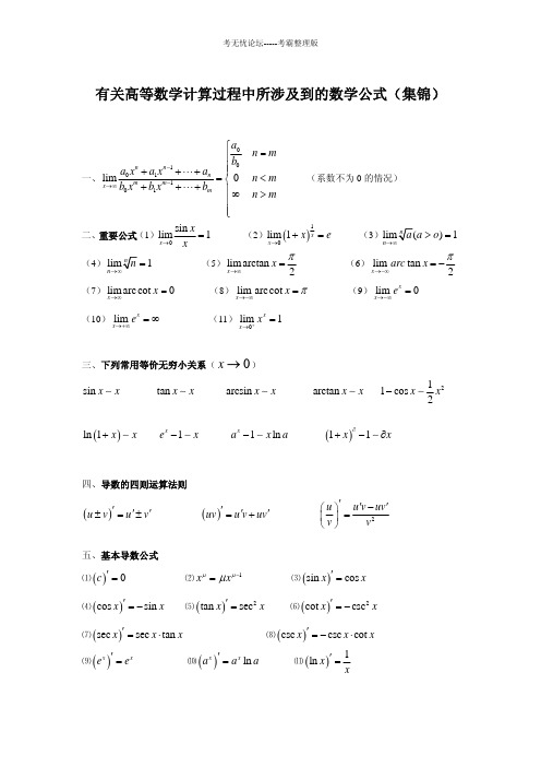 微积分公式-工程数学(非常实用)