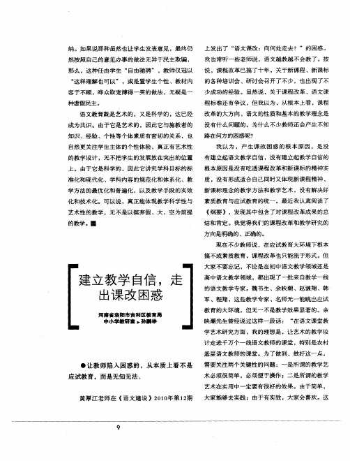 建立教学自信,走出课改困惑