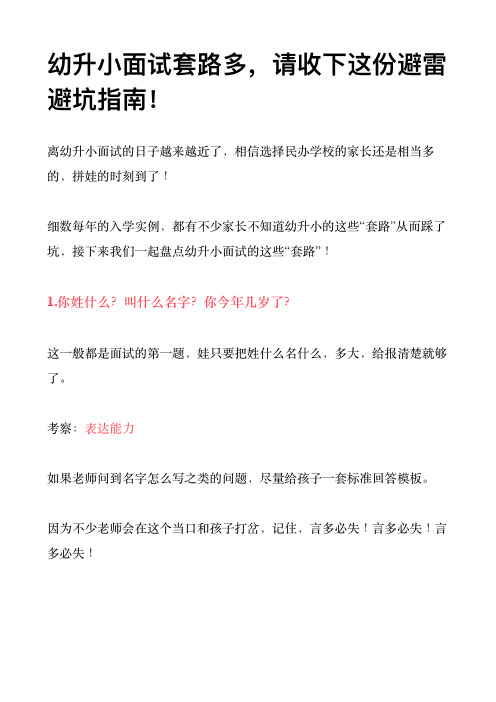 幼升小面试避雷、避坑指南 能力考察