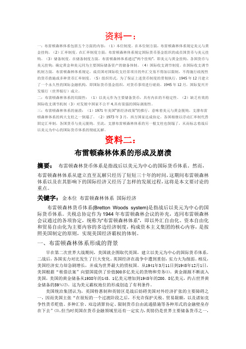 布雷顿森林体系相关资料