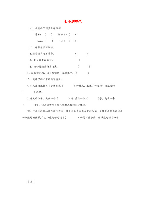 定西市中心小学五年级语文下册第一单元4小塘色同步课时训练湘教