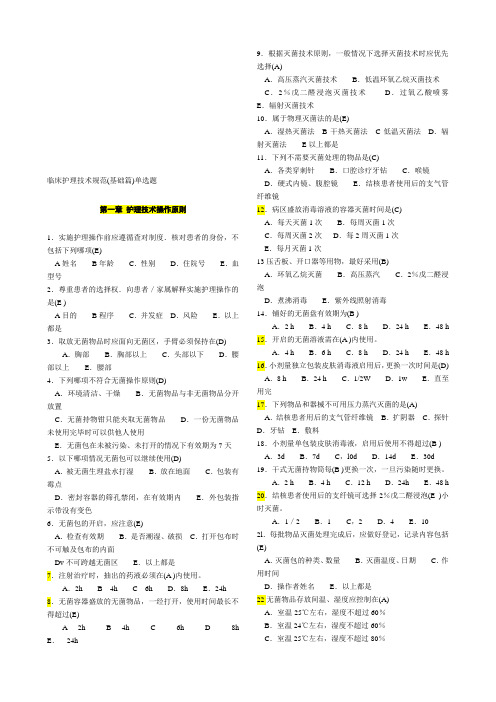 《临床护理技术规范》试题及答案.