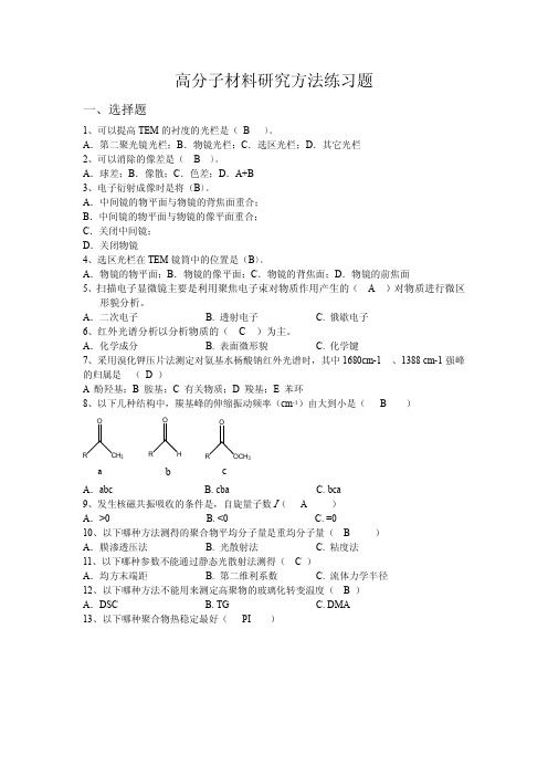 高分子材料研究方法