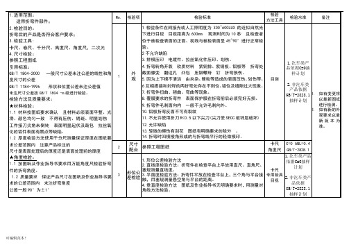 折弯通用检验规范