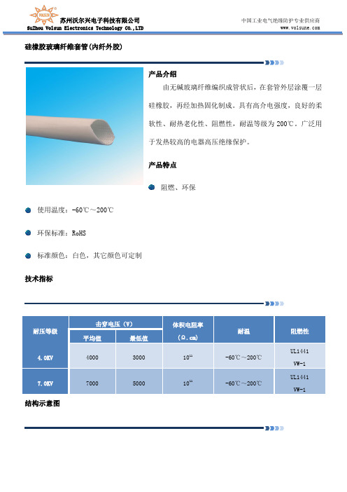 硅橡胶玻璃纤维套管(内纤外胶)