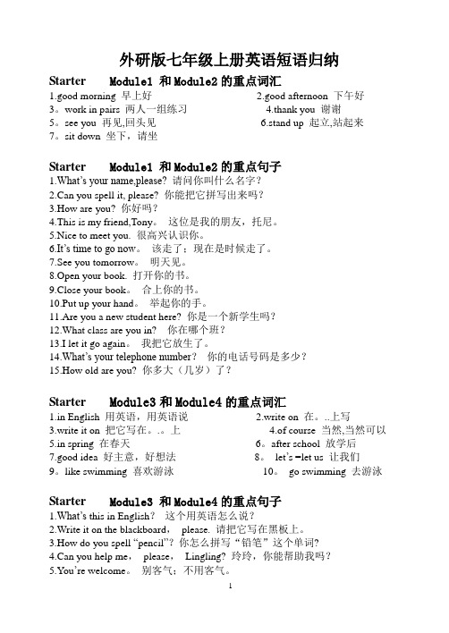 最新外研版七年级英语上册词组归纳(1)