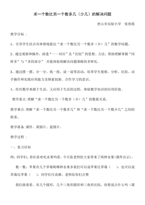 人教版小学数学一年级下册 整理和复习-全国优质课一等奖