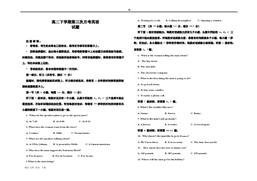 2020年高二下学期第三次月考英语试题