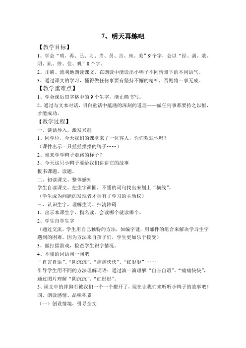 鄂教版语文一年级下册第6课《明天再练吧》教案1