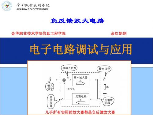 负反馈放大电路