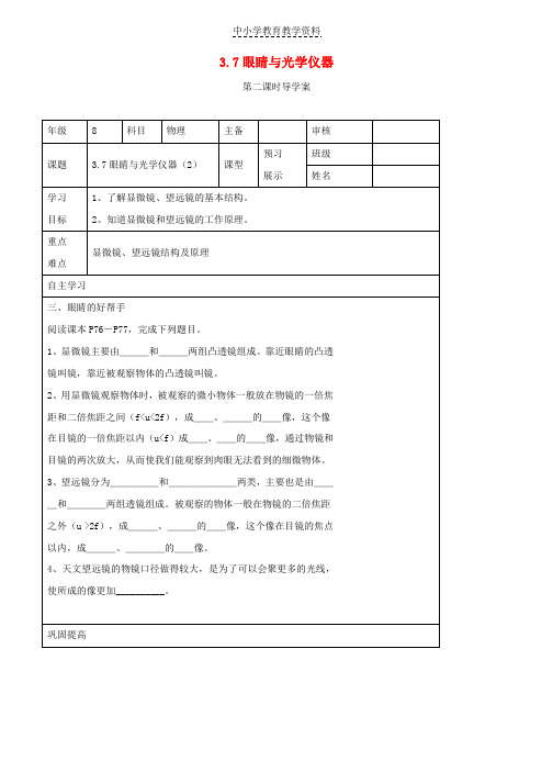 八年级物理上册3-7眼睛与光学仪器第二课时导学案无答案新版粤教沪版