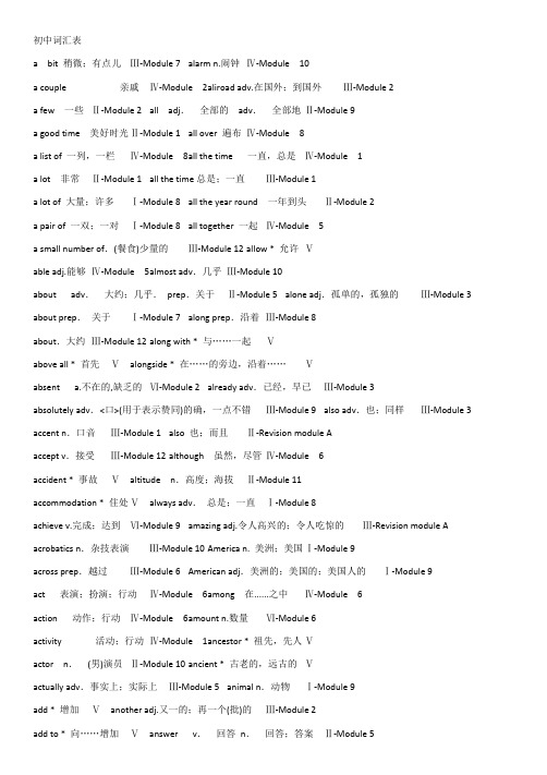 初中词汇表大全(外研版)按字母顺序