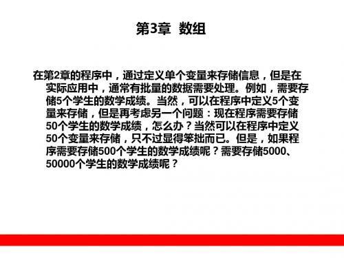 第3章 数组