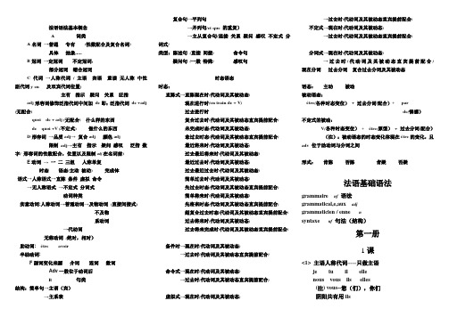 法语基础语法介绍