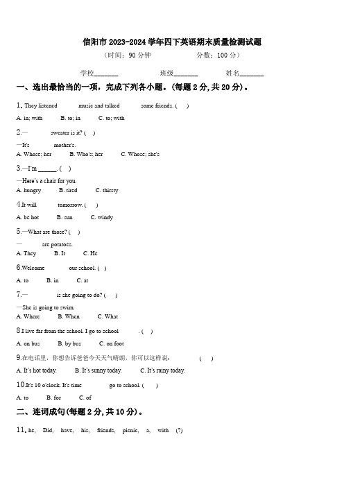 信阳市2023-2024学年四下英语期末质量检测试题含解析