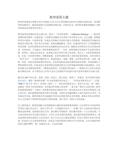 批判爱国