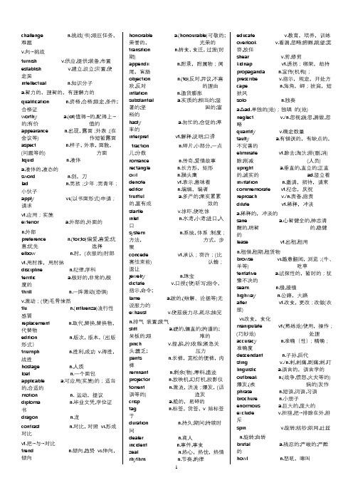 (完整word版)2016年考研新东方考研英语词汇乱序版(绿皮书)pdf版汇总,推荐文档