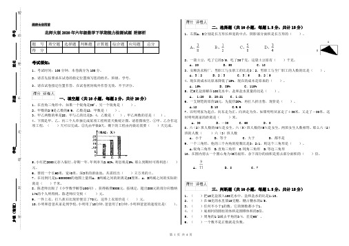 北师大版2020年六年级数学下学期能力检测试题 附解析