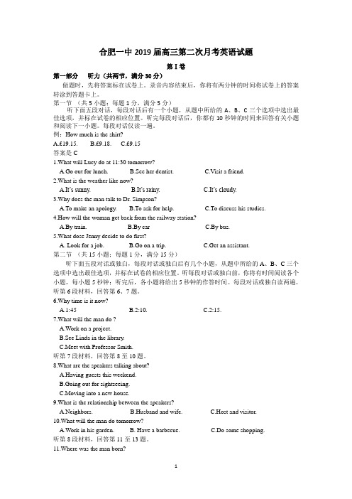 合肥一中2019届高三第二次月考英语试题