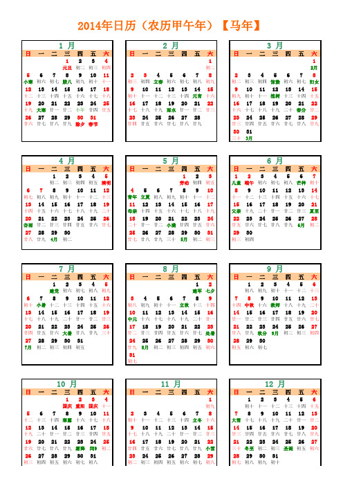 2014年日历(含农历)--EXECL版--A4纸免费打印
