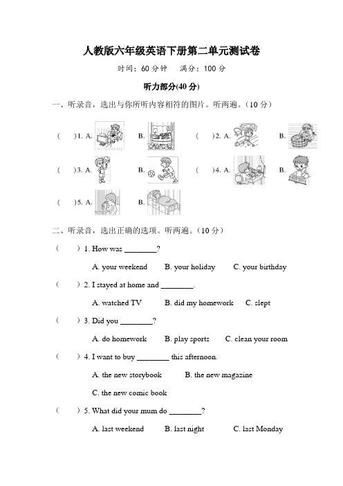 人教版六年级英语下册第二单元测试卷附答案