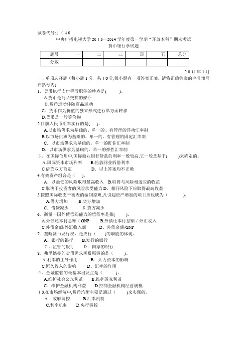 货币银行学试题及标准答案