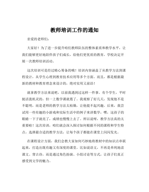 教师培训工作的通知