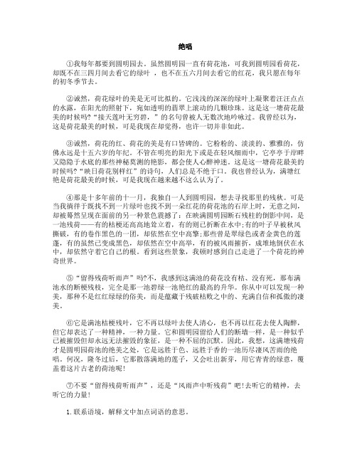 《绝唱》阅读练习及答案