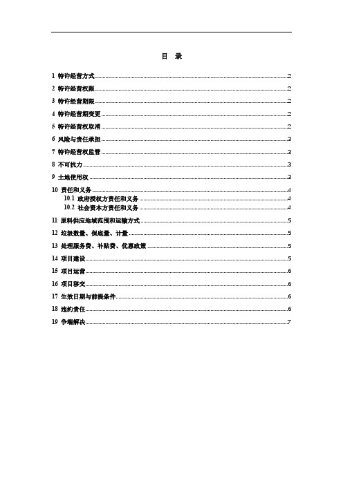 生活垃圾焚烧发电特许经营项目核心关注点总结及解析