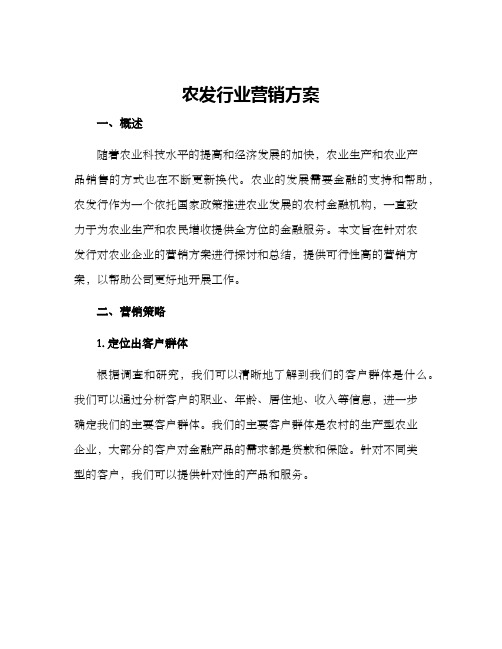 农发行业营销方案